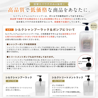 もごプレミアムシルクシャンプー