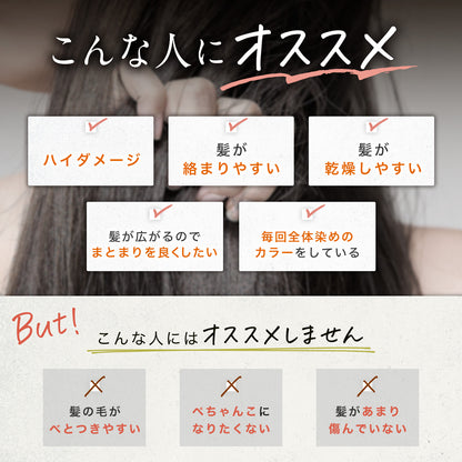 もごプレミアムシルクトリートメント