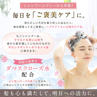 もごシャンプー