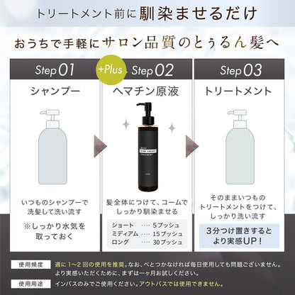 もごヘマチャージトリートメント 200ml