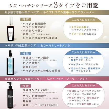 もごヘマトリートメント 100ml