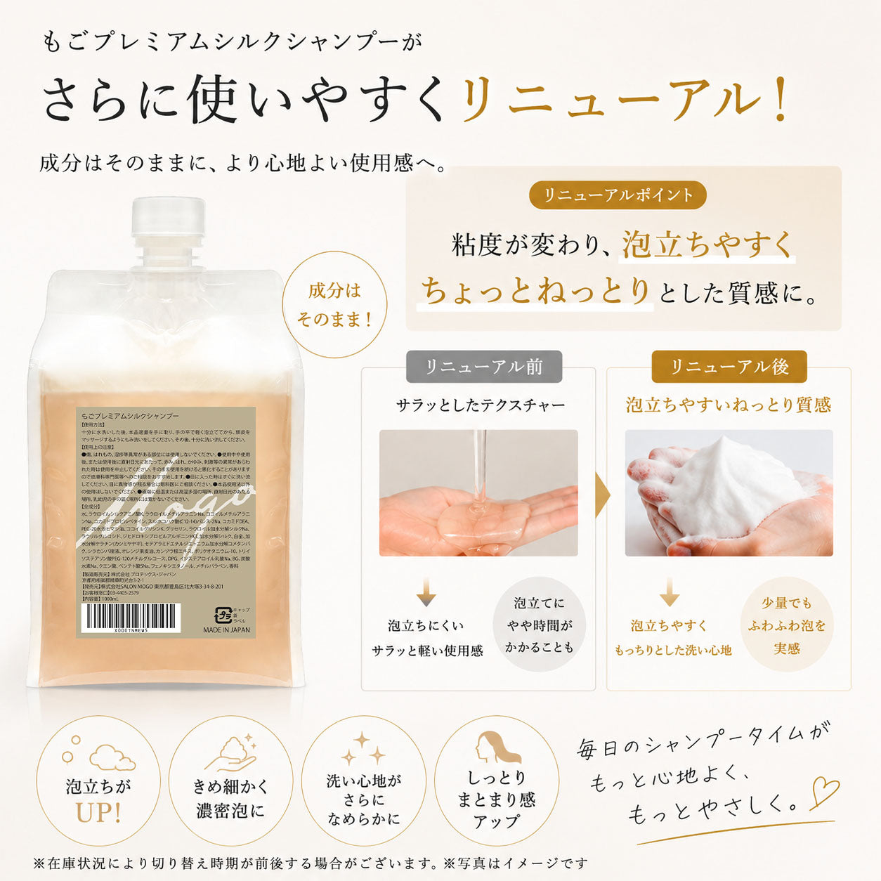 もごプレミアムシルクシャンプー – もごシャンプー