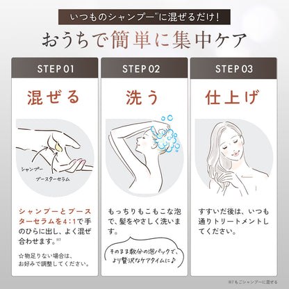もごシャンプーブースターセラム 300ml