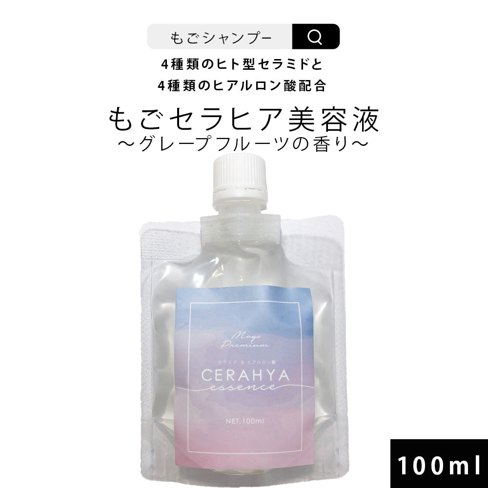 もごセラヒア美容液 100ml